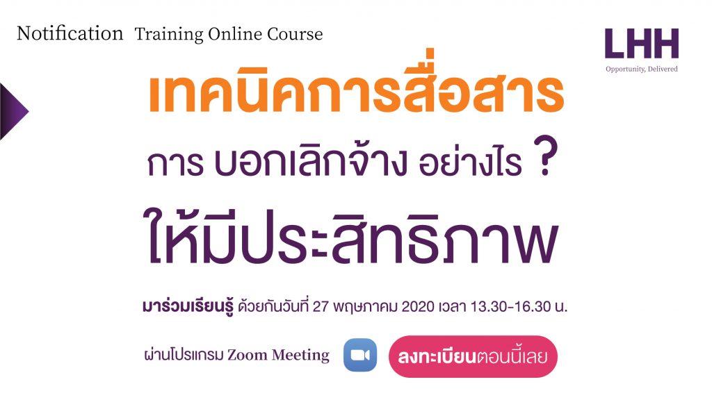 Notification Training - การสื่อสารการบอกเลิกจ้างให้มีประสิทธิภาพ - LHH