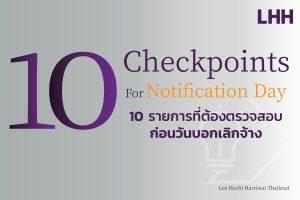10 Checkpoints to layoff staff