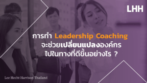 Leadership Coaching